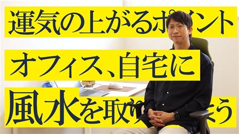 職場風水|オフィスに風水を取り入れよう!運気の上がるレイア。